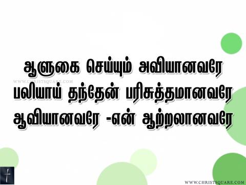 tamil christian songs lyrics ppt